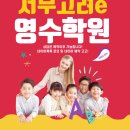 려영수학원