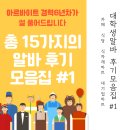 장충일번지 돼지꿈 | 대학생 알바 어디까지 해 봤니? 주말/평일/단기 등 솔직 후기 _ 제1편 : 카페, 식당, 마트알바