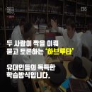 유태인교육법(하브루타) 이미지