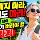 "이제 참는 인생은 끝났습니다" 60세부터 오직 나만을 위해 살아야 하는 분명한 이유 -백작가TV 어른심리통 이미지