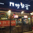 맛닭꼬 신용화점 이미지