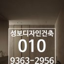 성보인테리어 이미지
