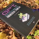 chat gpt와 함께 배워보는 부동산 투자 | [좋은땅/GPT와 인간 박사가 함께 보는 재테크의 기본] 챗 GPT와 인간 지혜가 협동한 재테크 안내서