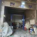 수원제일공업사 이미지