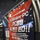 벙커PC방 이미지