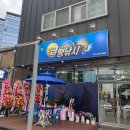 급땡낚시 | [ 춘천 낚시 ] 새롭게 오픈한 급땡낚시 ! 사은품 가방까지 받아왔습니다 ~