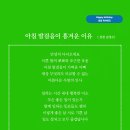 아침 발걸음이 흥겨운 이유 (성천 김성수시인) 생일축하시 Happy birthday 오늘도 내일도 행복을 주는 !! 생일 축하드립니다 이미지