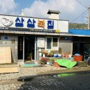 삼삼복집 이미지