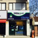 미성세탁소 이미지