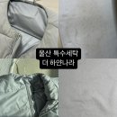 하얀나라세탁 이미지