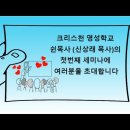 4월4일 화, 크리스천 영성학교 쉰목사의 첫번째 서울지역 세미나 이미지