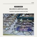 렌즈맨안경 롯데키즈마트부산점 | 서면안경 수입안경 저렴한 곳 렌즈맨안경 콘텍트렌즈 최저가 롯데마트부산점 안경점