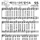 12/6 찬송가(15장/93장)-12/7 주일찬송 이미지