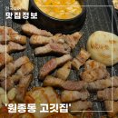 오정초등학교 | 한 점의 실망도 없는 원종동 고깃집의 생생 리뷰