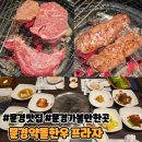 프라자 | 문경약돌한우 프라자 구이 식사 후기