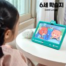 6세 학습지 유튜브 대신 빨간펜 아이캔두 누리키즈 해요