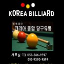빅토리당구장 이미지
