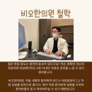 비오한의원 이미지