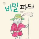 쉿 비밀이야 이미지