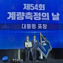 한국계량공사