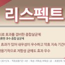 붉은별,검은별무늬병 =리스펙입상수화제 (동방아그로) 이미지