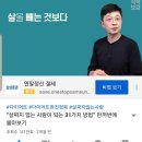 이재성 박사님의 살찌지않는 사람이 되는 31가지 방법(이재성 박사의 식탁보감에서 퍼옴) 이미지