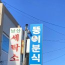 뚱이분식 이미지