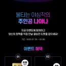 불타는트롯맨 결승전 방청권 신청방법 공유해요 이미지