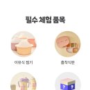 위드윰 이유식 용품 체험단 신청하기 모윰 이유식 용품