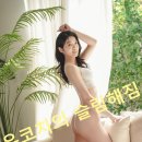 유코치의 슬림해짐 이미지