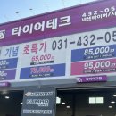 타이어테크 시화점 이미지