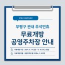 부평구시설관리공단 이미지