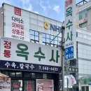천안터미널 근처 ‘옥수사’ 칼국수 맛집+ 수육 최고!