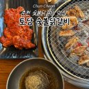 1000짱 | [춘천] 숯불닭갈비 맛집 '토담 숯불닭갈비' 들기름 막국수 짱맛ㅣ주말 웨이팅 후기