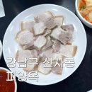 [강남구 신사동] 강민경이 추천한 냉제육 평양냉면 후기