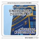 오케이성모내과의원 이미지