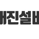 대진설비