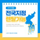 코코렌탈서울 이미지