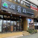 서흘포가든서사라점 이미지