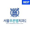 서울푸른의원 이미지