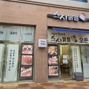 스시맑음