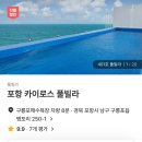 카이로스 풀빌라 이미지