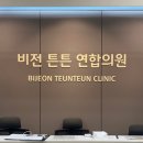 비전튼튼연합의원 이미지