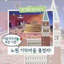 대포한개마을 | 서울 아이랑 가볼만한 곳 노원기차마을 총정리 | 주차장 및 카페 이용팁