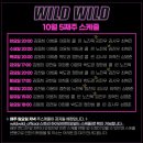 ＜WILD WILD AFTER PARTY＞10월 5째주 스케줄 이미지