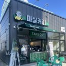 마실커피 중방점 이미지