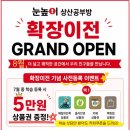 텐퍼센트 상주상산점 | 눈높이 상산공부방 8월 확장이전!