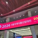 주식회사 큰별푸드 | 식품사 대잔치 견학: 서울 푸드 2024 방문 후기