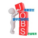 바우컨설탄트 잡(JOB)족보, 채용·면접·연봉·복지