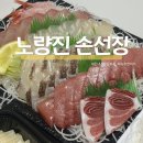 알았당개 | 노량진 회포장 내돈내산 손선장 횟집 오마카세 솔직후기